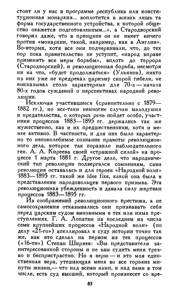 Николай Троицкий - Царизм под судом прогрессивной общественности. 1866-1895 - Страница № 86