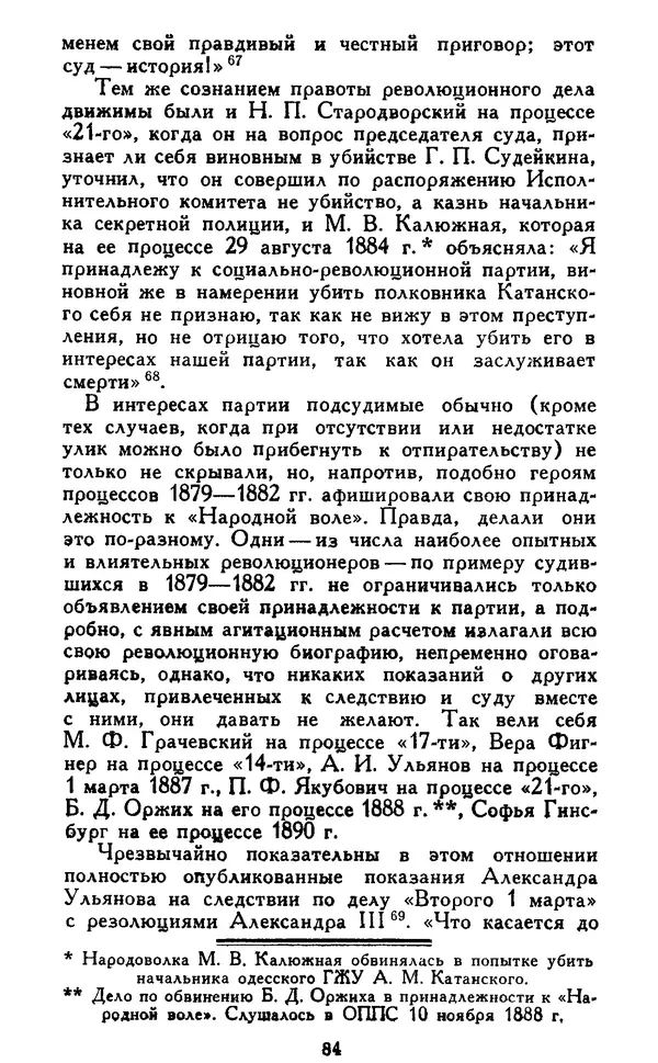 Николай Троицкий - Царизм под судом прогрессивной общественности. 1866-1895 - Страница № 87