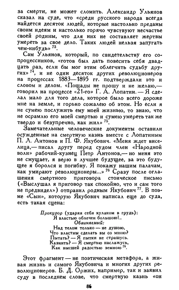 Николай Троицкий - Царизм под судом прогрессивной общественности. 1866-1895 - Страница № 89