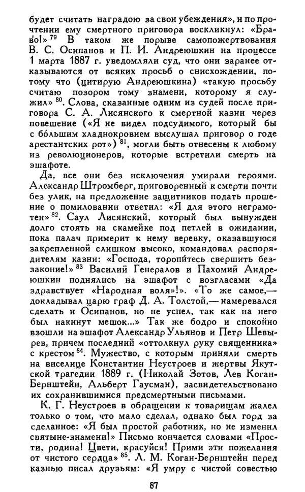 Николай Троицкий - Царизм под судом прогрессивной общественности. 1866-1895 - Страница № 90