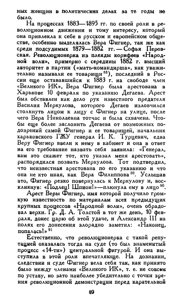 Николай Троицкий - Царизм под судом прогрессивной общественности. 1866-1895 - Страница № 92