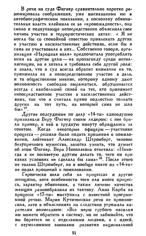 Николай Троицкий - Царизм под судом прогрессивной общественности. 1866-1895 - Страница № 94