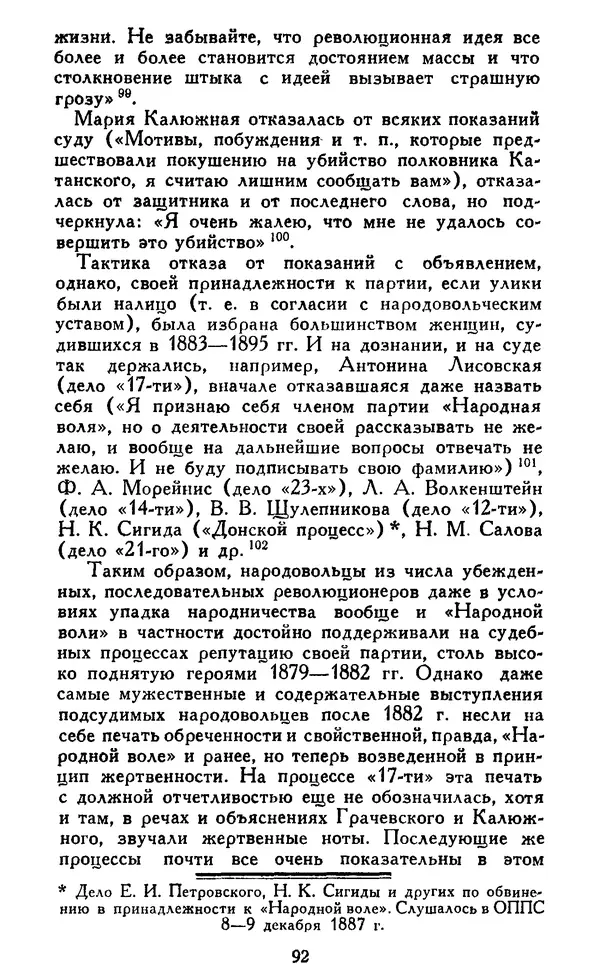 Николай Троицкий - Царизм под судом прогрессивной общественности. 1866-1895 - Страница № 95