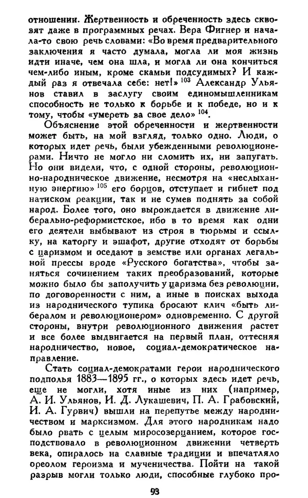 Николай Троицкий - Царизм под судом прогрессивной общественности. 1866-1895 - Страница № 96