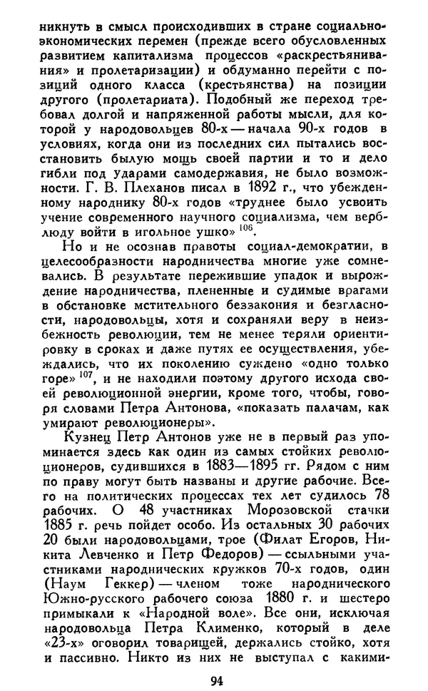 Николай Троицкий - Царизм под судом прогрессивной общественности. 1866-1895 - Страница № 97