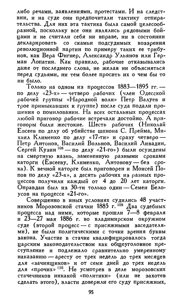 Николай Троицкий - Царизм под судом прогрессивной общественности. 1866-1895 - Страница № 98