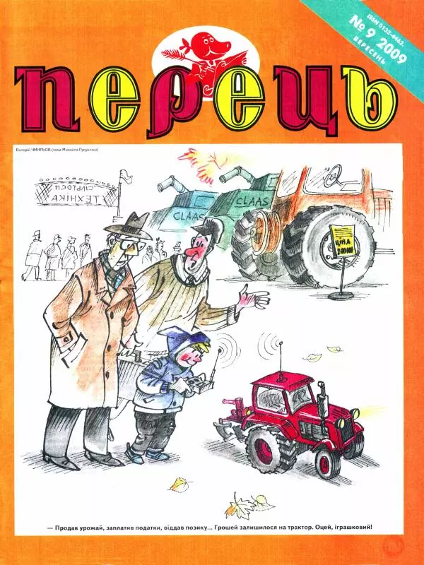 Василь Шукайло - Перець 2009 №09 - Страница № 1