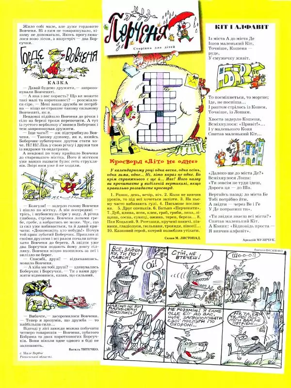 Василь Шукайло - Перець 2009 №09 - Страница № 11