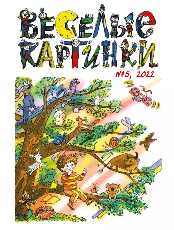 Борис Заходер - Мы работаем - Страница № 1