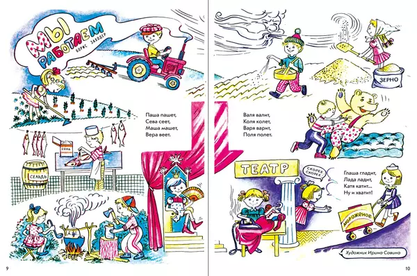 Борис Заходер - Мы работаем - Страница № 2