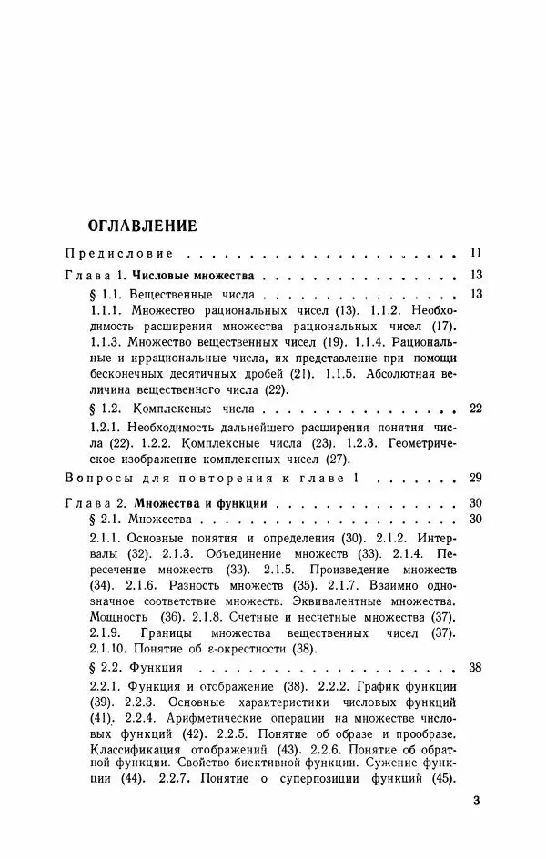 Николай Матвеев - Курс математики для техникумов. Часть 1 - Страница № 4
