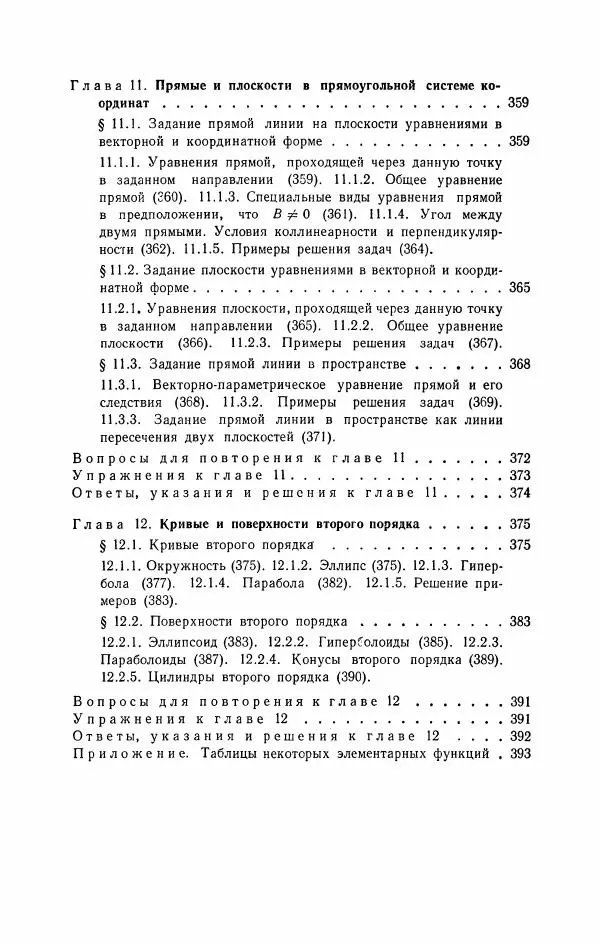 Николай Матвеев - Курс математики для техникумов. Часть 1 - Страница № 11