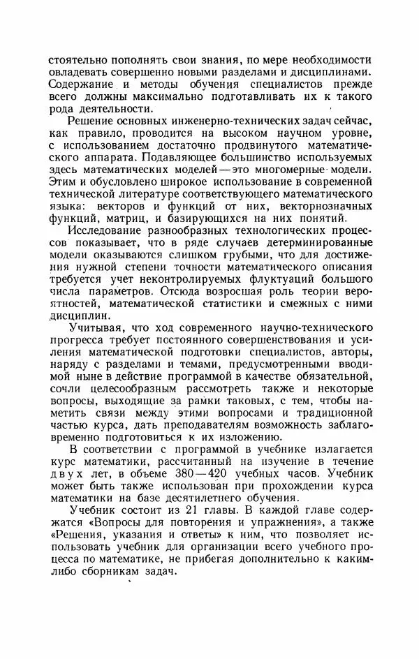 Николай Матвеев - Курс математики для техникумов. Часть 1 - Страница № 13
