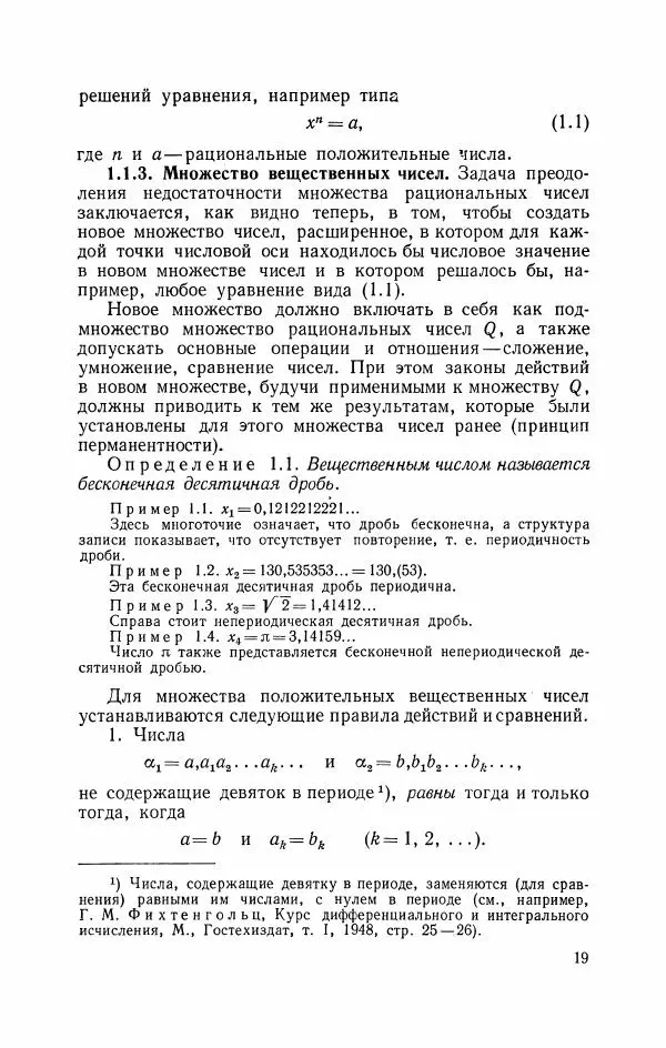 Николай Матвеев - Курс математики для техникумов. Часть 1 - Страница № 20