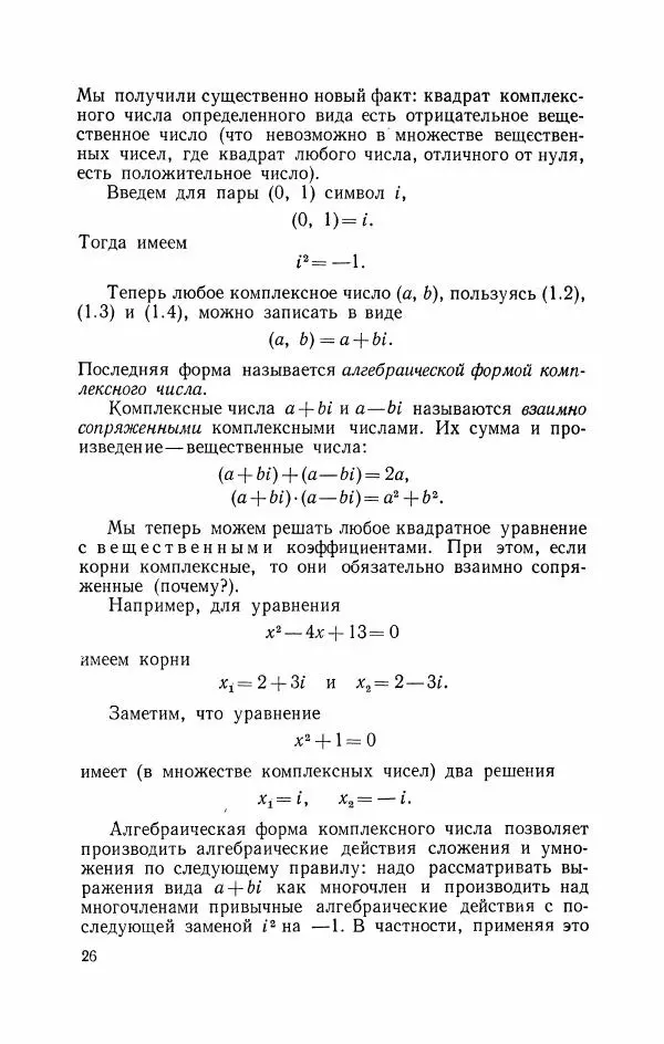 Николай Матвеев - Курс математики для техникумов. Часть 1 - Страница № 27