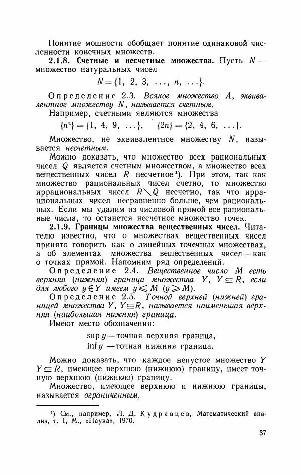 Николай Матвеев - Курс математики для техникумов. Часть 1 - Страница № 38