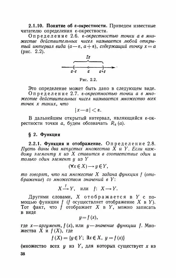 Николай Матвеев - Курс математики для техникумов. Часть 1 - Страница № 39