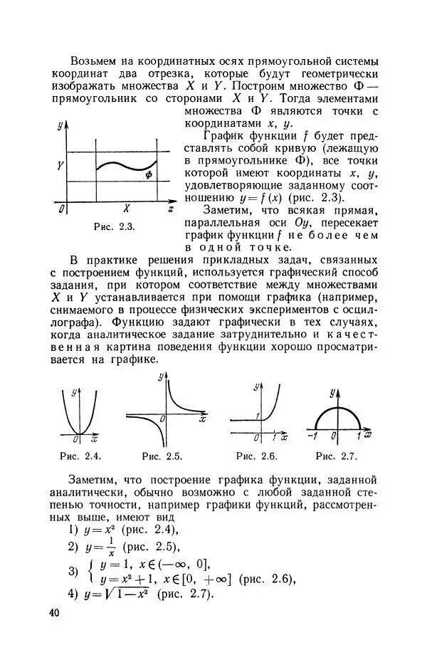 Николай Матвеев - Курс математики для техникумов. Часть 1 - Страница № 41
