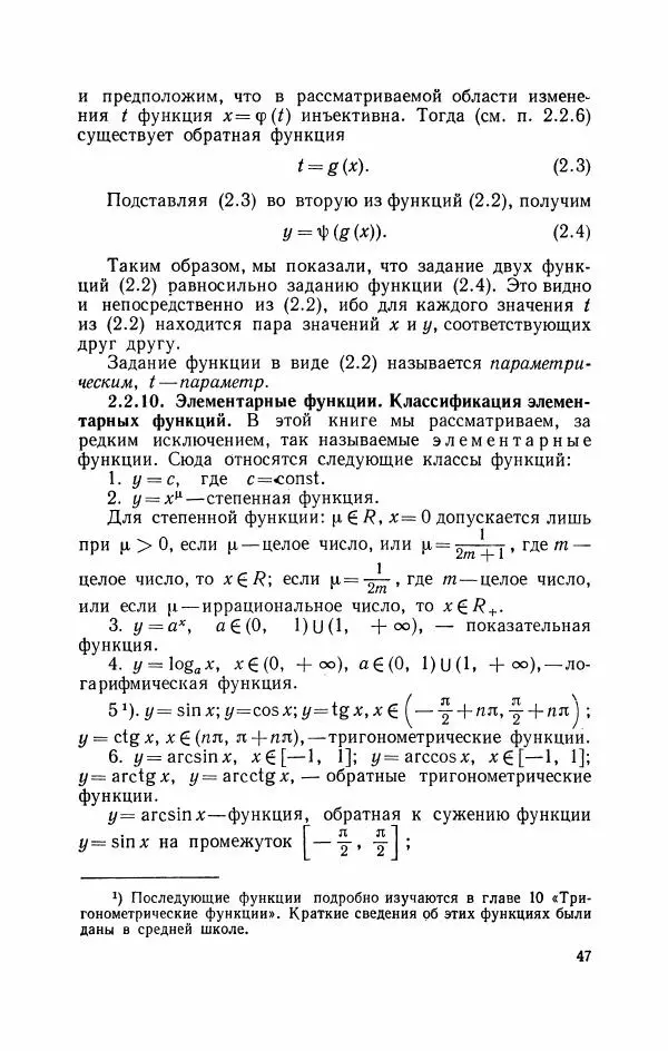 Николай Матвеев - Курс математики для техникумов. Часть 1 - Страница № 48