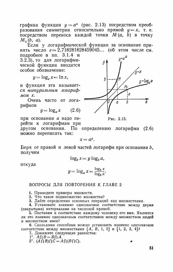 Николай Матвеев - Курс математики для техникумов. Часть 1 - Страница № 52