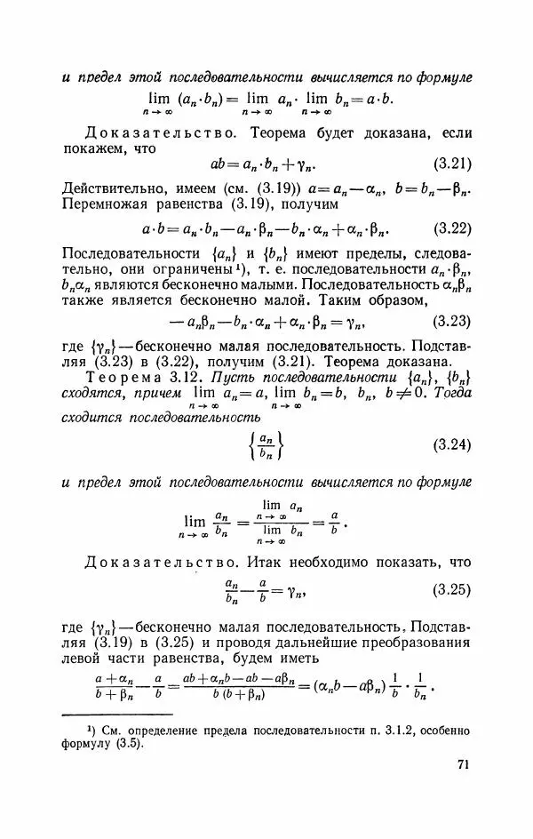 Николай Матвеев - Курс математики для техникумов. Часть 1 - Страница № 72