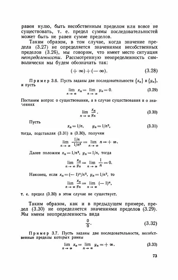 Николай Матвеев - Курс математики для техникумов. Часть 1 - Страница № 74