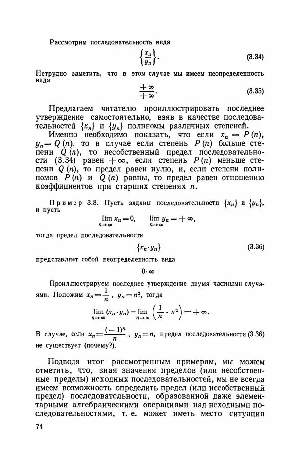 Николай Матвеев - Курс математики для техникумов. Часть 1 - Страница № 75