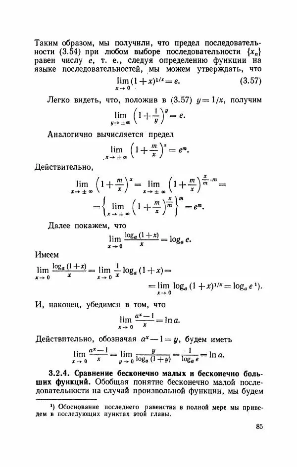 Николай Матвеев - Курс математики для техникумов. Часть 1 - Страница № 86