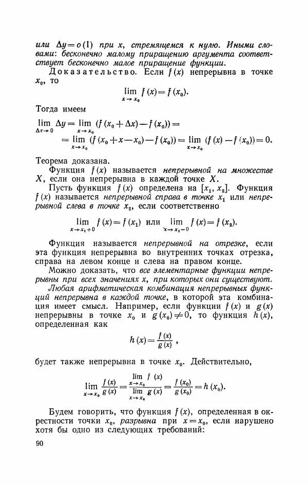 Николай Матвеев - Курс математики для техникумов. Часть 1 - Страница № 91