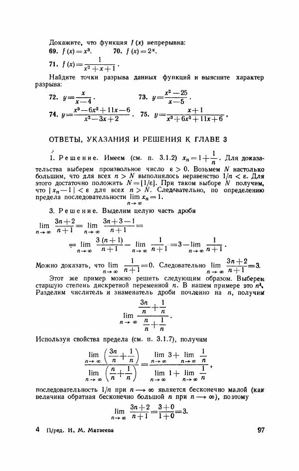 Николай Матвеев - Курс математики для техникумов. Часть 1 - Страница № 98