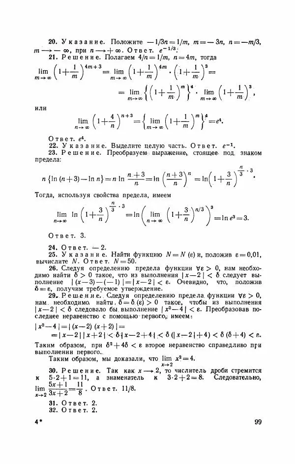 Николай Матвеев - Курс математики для техникумов. Часть 1 - Страница № 100