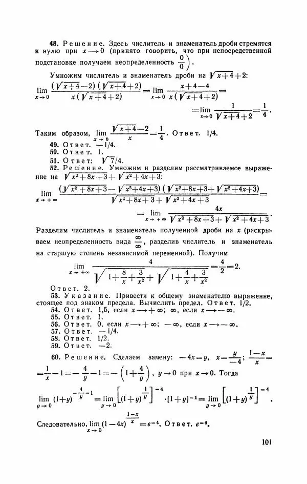 Николай Матвеев - Курс математики для техникумов. Часть 1 - Страница № 102
