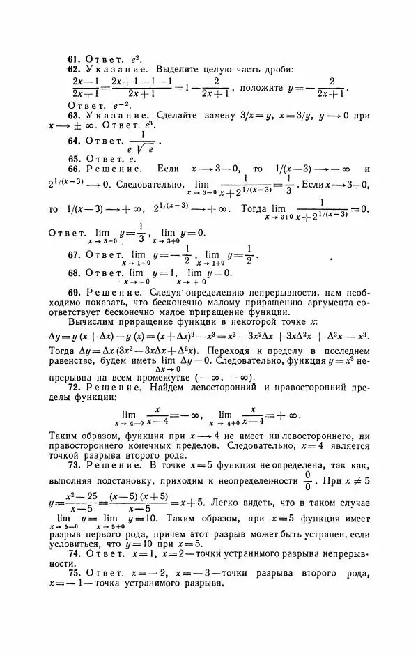 Николай Матвеев - Курс математики для техникумов. Часть 1 - Страница № 103