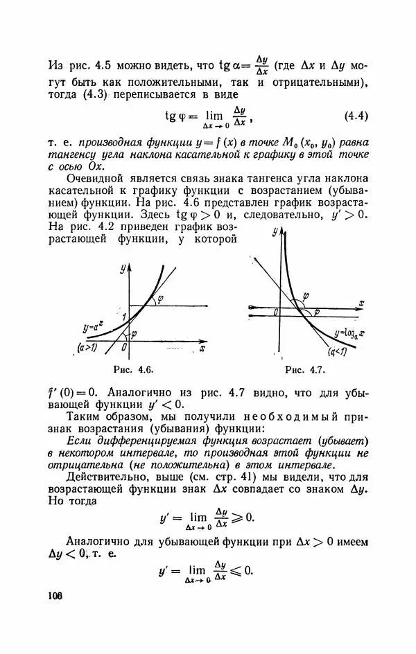 Николай Матвеев - Курс математики для техникумов. Часть 1 - Страница № 107