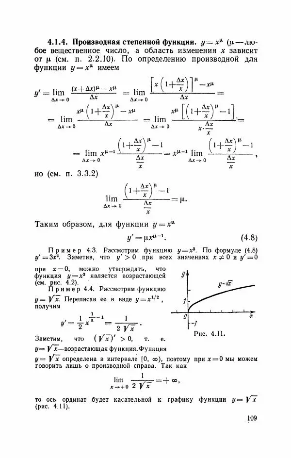Николай Матвеев - Курс математики для техникумов. Часть 1 - Страница № 110