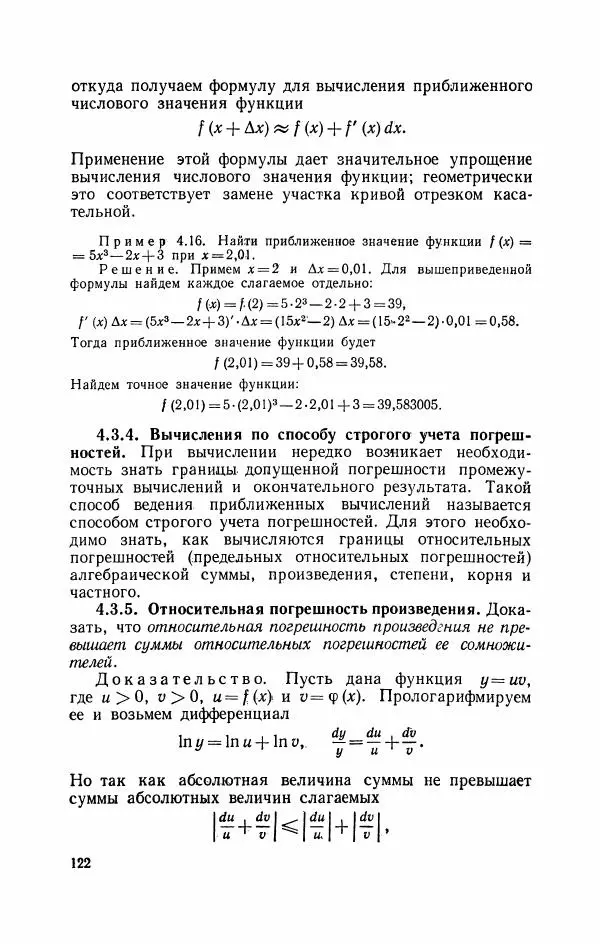 Николай Матвеев - Курс математики для техникумов. Часть 1 - Страница № 123