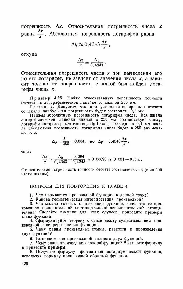Николай Матвеев - Курс математики для техникумов. Часть 1 - Страница № 129