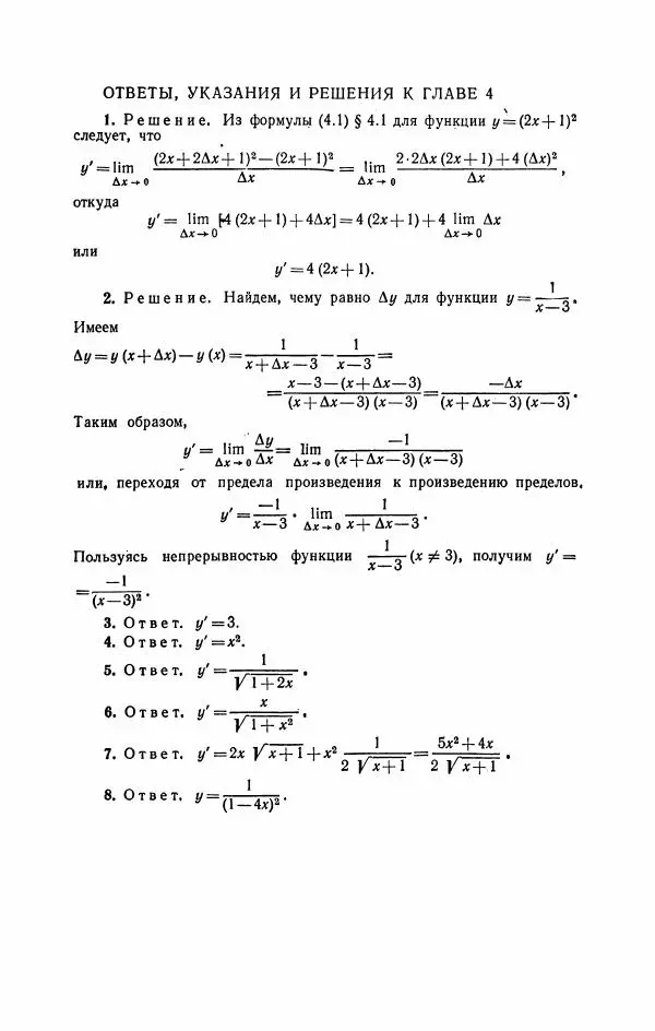 Николай Матвеев - Курс математики для техникумов. Часть 1 - Страница № 131