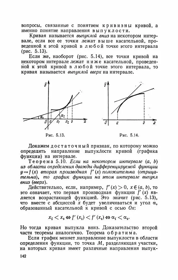 Николай Матвеев - Курс математики для техникумов. Часть 1 - Страница № 143