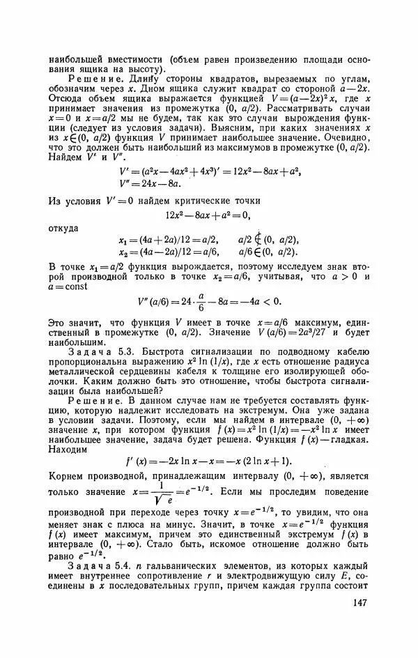 Николай Матвеев - Курс математики для техникумов. Часть 1 - Страница № 148