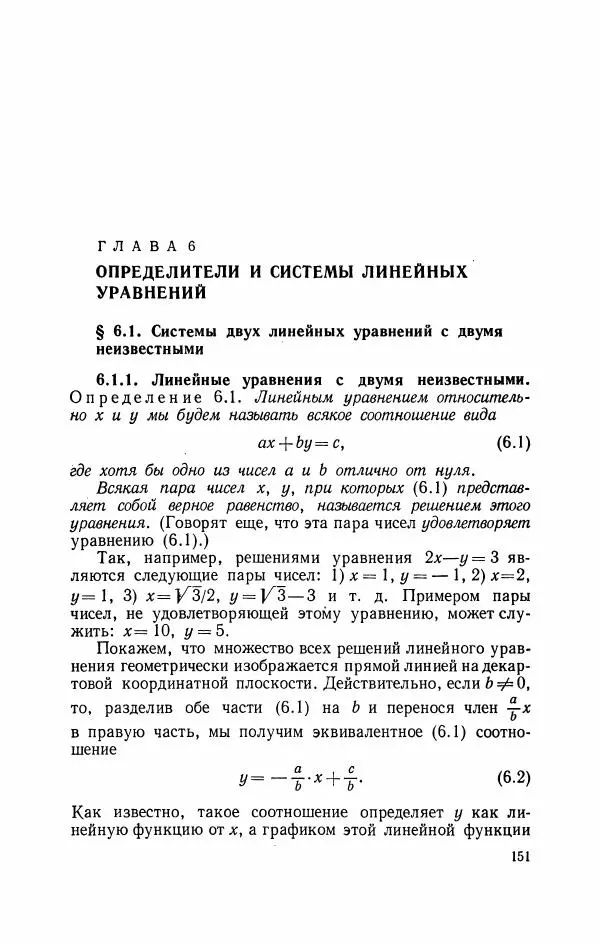 Николай Матвеев - Курс математики для техникумов. Часть 1 - Страница № 152