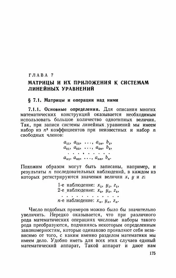 Николай Матвеев - Курс математики для техникумов. Часть 1 - Страница № 176