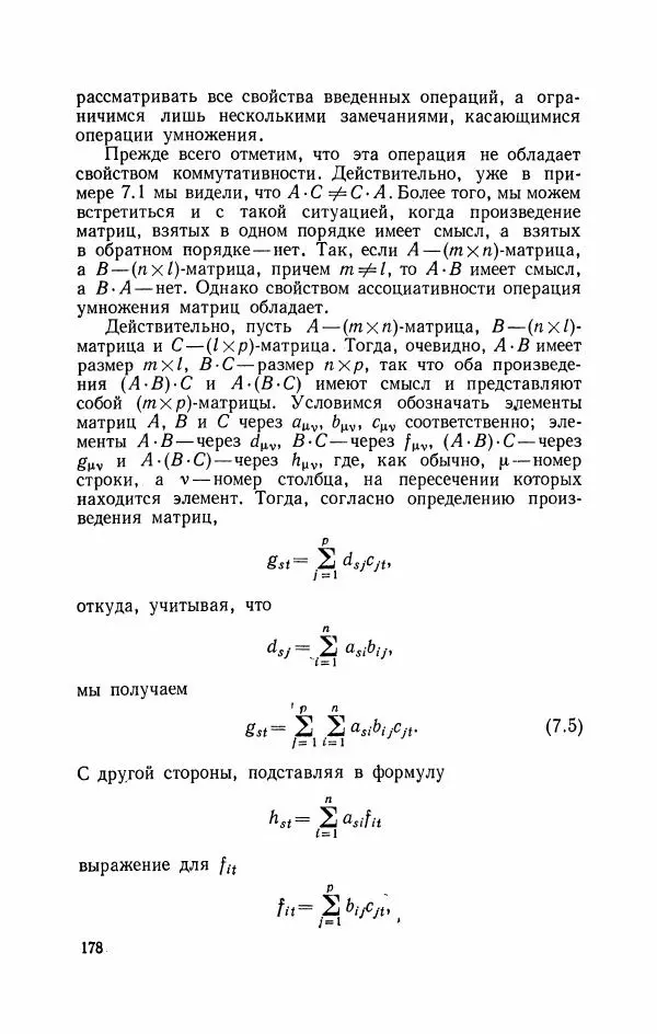 Николай Матвеев - Курс математики для техникумов. Часть 1 - Страница № 179