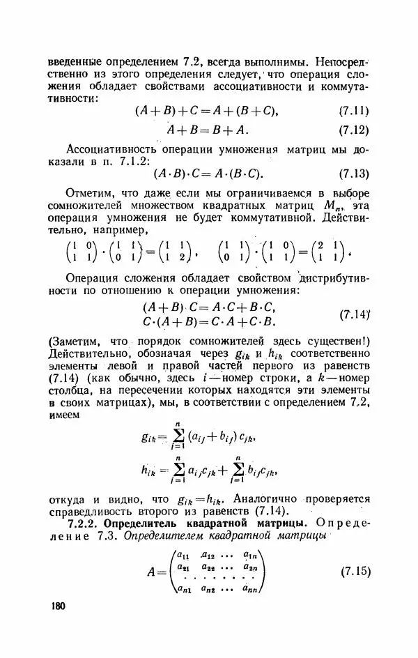 Николай Матвеев - Курс математики для техникумов. Часть 1 - Страница № 181