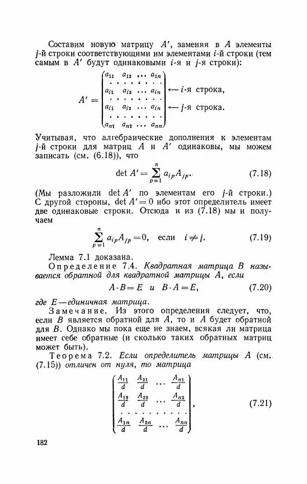 Николай Матвеев - Курс математики для техникумов. Часть 1 - Страница № 183