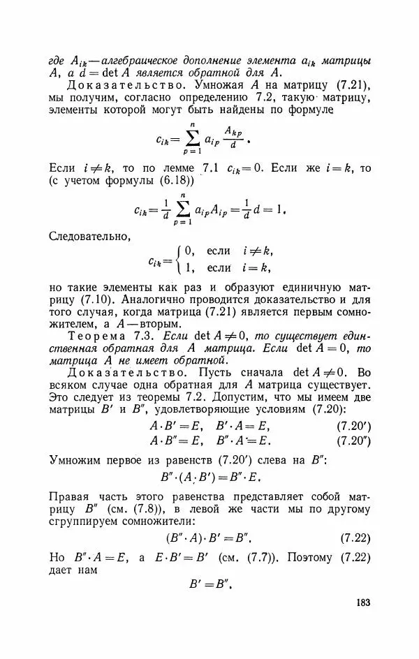 Николай Матвеев - Курс математики для техникумов. Часть 1 - Страница № 184