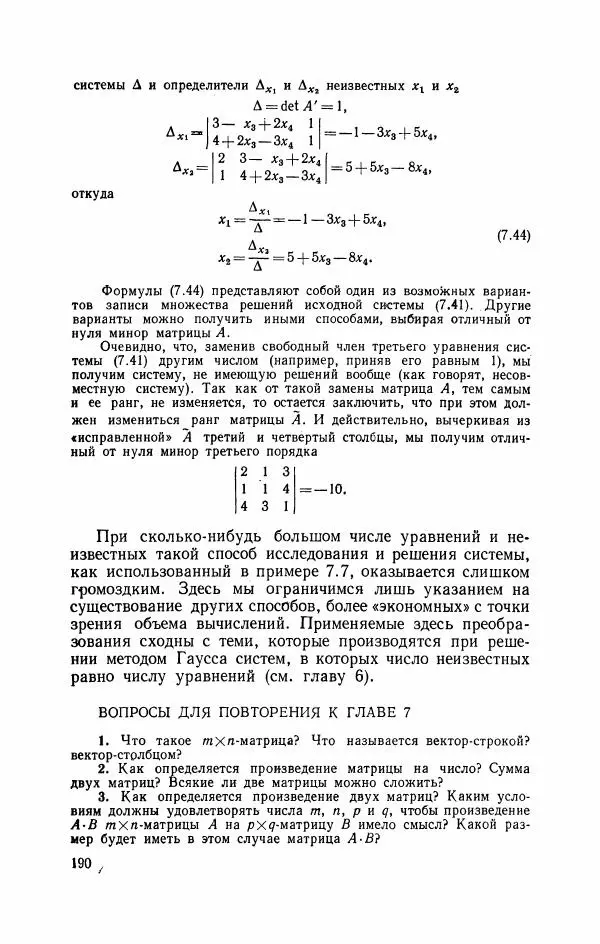 Николай Матвеев - Курс математики для техникумов. Часть 1 - Страница № 191