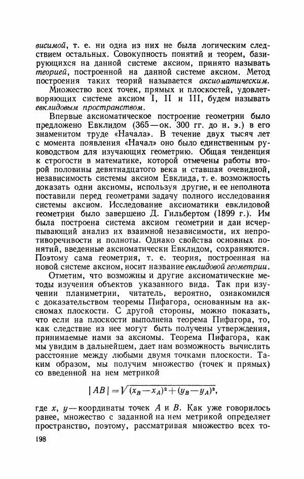 Николай Матвеев - Курс математики для техникумов. Часть 1 - Страница № 199