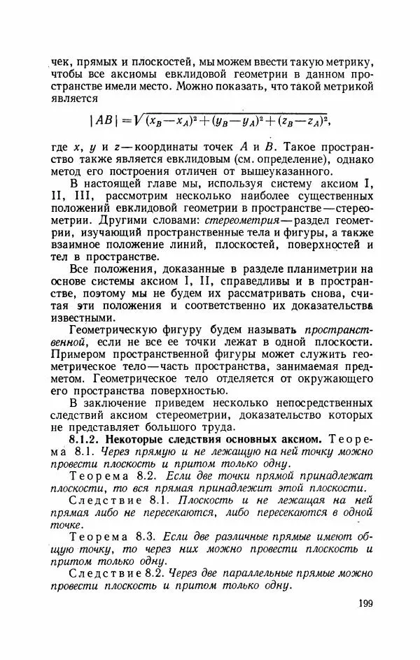 Николай Матвеев - Курс математики для техникумов. Часть 1 - Страница № 200