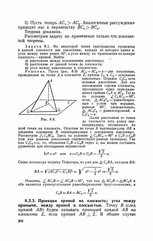 Николай Матвеев - Курс математики для техникумов. Часть 1 - Страница № 207